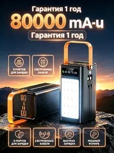 Smartx Повербанк 80000 мАч, внешний аккумулятор с 4 встроенными кабелями, быстрая зарядка, LED фонарик для телефона и смартфона