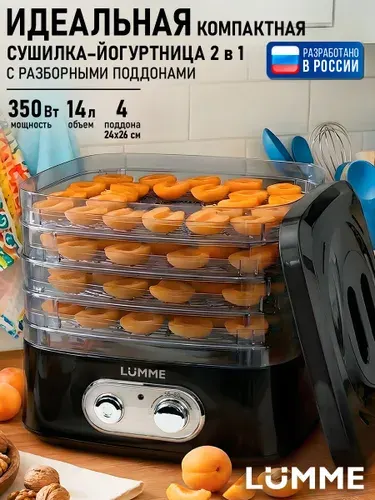 LUMME Сушилка для овощей и фруктов дегидратор со встроенным вентилятором, 4 поддона, черный
