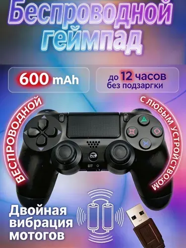 Джойстик для P4 беспроводной, геймпад для ПК, джойстик для PlayStation 4 и телефона, черный контроллер