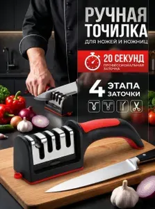 Точилка для ножей и ножниц / ножеточка для ножей (4 этапа)