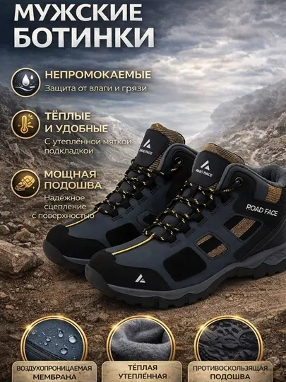 Мужские трекинговые ботинки ROAD FACE — тёплые, водонепроницаемые, противоскользящие