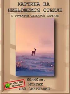 Картина на небьющемся стекле 60 на 40 см. "Олененок Nat Geo". Монтаж на двухсторонний скотч