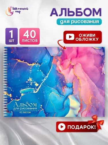 Альбом для рисования 1шт на пружине 40 листов "Разноцветный мрамор"