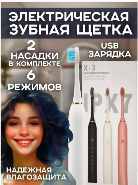 FaceMaker Электрическая зубная щетка