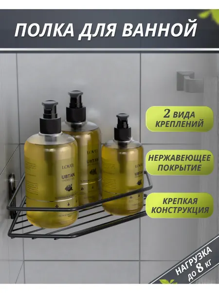 FACEOFF Полка для ванной угловая одноярусная настенная, черная 1 шт