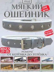 Ошейник для собак кошек 40х1,5см серый звёзды мягкий