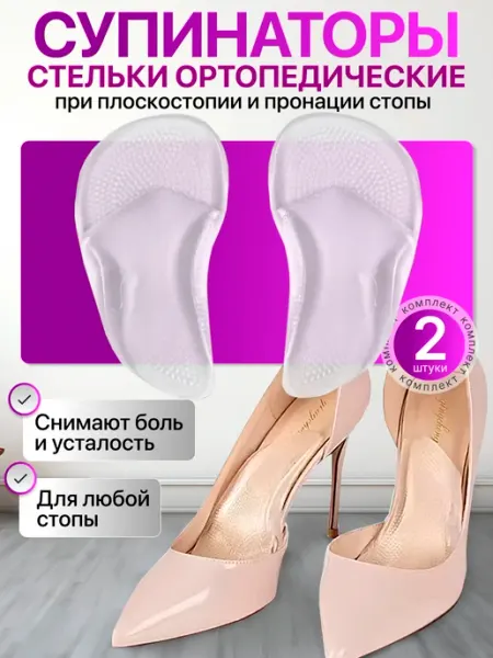 FactForce Стельки супинаторы ортопедические силиконовые