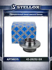 Комплект подшипника ступицы для автомобилей Peugeot Partner; Citroen Berlingo Xsara; Stellox 43-28252-SX.