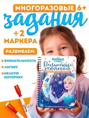 Детская книжка с заданиями "Волшебные занятия" на гребне, многоразовая книга-раскраска с прописями и водными маркерами, пиши-стирай, учимся писать, 44 страницы