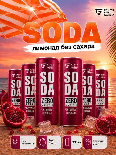 Fitness Food Factory SODA Лимонад без сахара 300мл 6шт Гранат