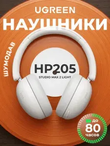 Bluetooth гарнитура Ugreen HP205 (45017) Studio Max2 Light White