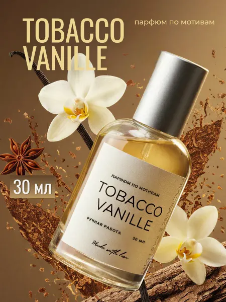 FRAGRANCE FACTORY Духи по мотивам Tobacco Vanille