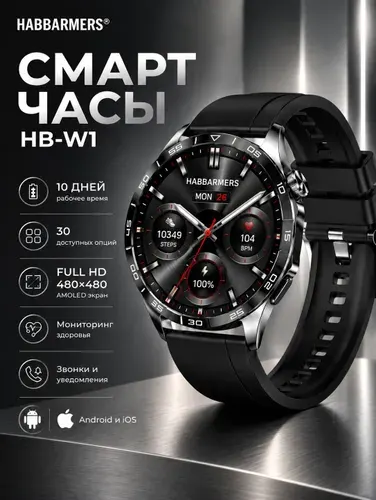 HABBARMERS Смарт часы GT4 MAX, мужские, водонепроницаемые, 46mm, Ярко-черный