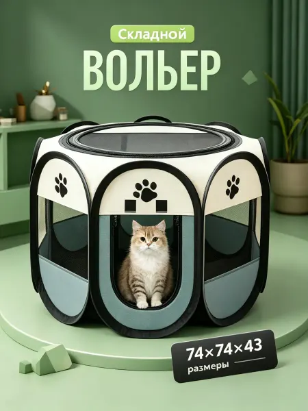 LEO FACTORY Вольер манеж для животных, S