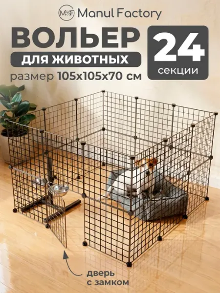 Manul Factory Вольер для животных с дверью