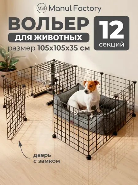 Manul Factory Клетка вольер для животных