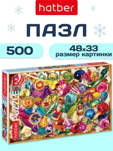 Пазлы для взрослых / пазлы для детей 500 элементов 480х330 мм Елочные игрушки