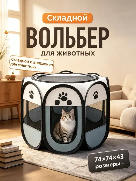 Manul Factory Вольер для собак для котят