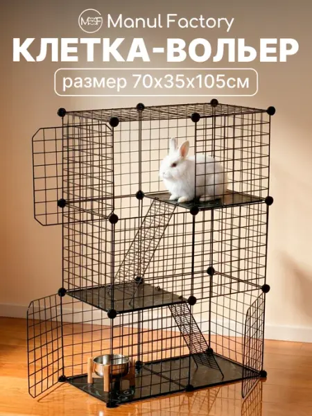 Manul Factory Вольер, большая клетка для кошек кроликов и хомяков