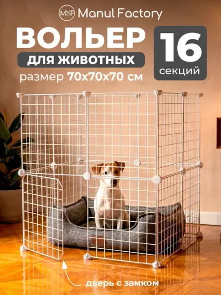 Manul Factory Клетка вольер для животных с дверью
