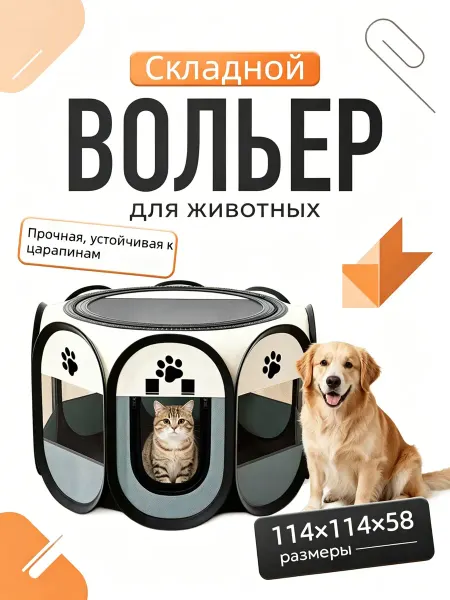 Manul Factory Вольер манеж для животных тканевый