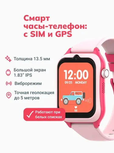 Умные детские смарт часы Где мои дети Pingo Junior V2 4G c GPS трекером и SIM - аудиомониторинг, точное гео, видео и аудио звонки / для девочек и мальчиков + подарок