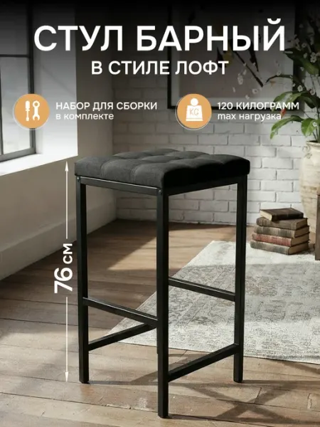 Pavlov factory Барный стул для кухни лофт