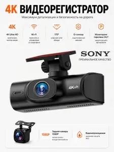 Видеорегистратор автомобильный 4K Ultra HD с камерой заднего вида и Wi-Fi