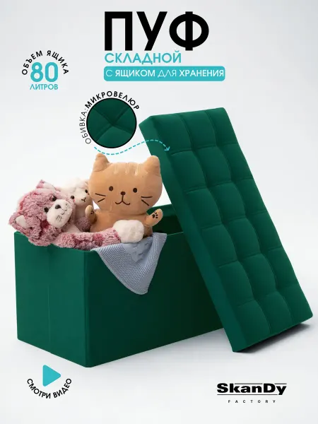 SkanDy Factory Складной пуф для прихожей
