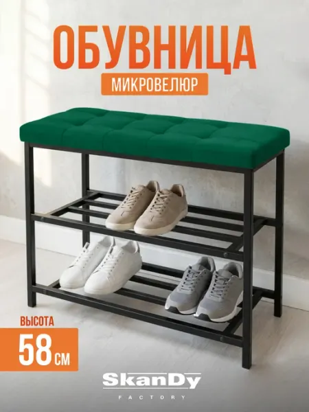 SkanDy Factory Обувница с мягким сиденьем, пуф в прихожую, банкетка