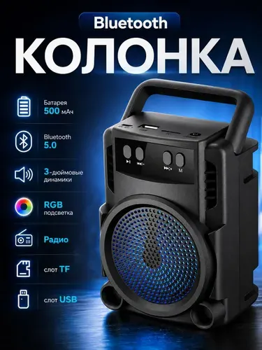 Колонка bluetooth портативная GTS1360, беспроводная акустика 5 Вт, TWS стерео, RGB подсветка, FM радио, USB, microSD, для дома пикника спорта