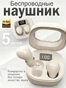 Наушники беспроводные с микрофоном Беспроводные Bluetooth наушники с цифровым индикатором заряда кейса, высокоразрешённый звук, до 5 часов автономной работы, комфортная длительная носка, USB Type-C, кремовый