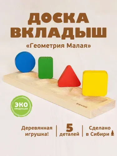 Рамка Вкладыш "Геометрия Малая" 5 дет, пазлы для малышей