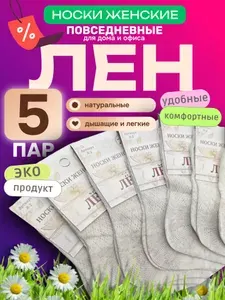 Носки По разумной цене женские, 5 пар