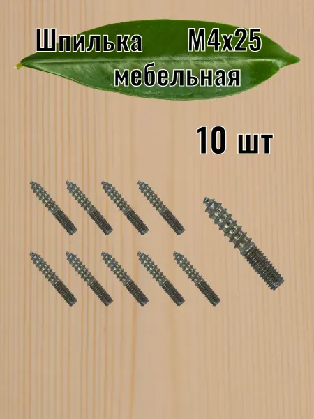 FADD Крепеж настенный для крючков и ручек шпилька М4х25