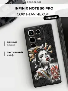 Чехол на Инфиникс Нот 50 Про софт тач