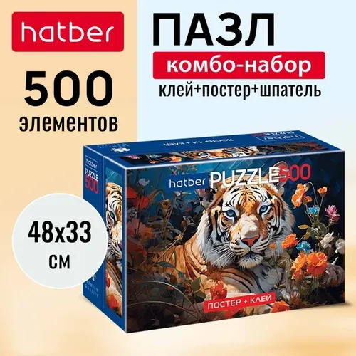 Пазлы для взрослых 500 элементов Взгляд тигра + Постер + Клей с дозатором 85г + шпатель