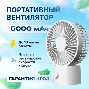 Портативный вентилятор 5000 mAh с плавной регулировкой скорости ZMI AF218 белый