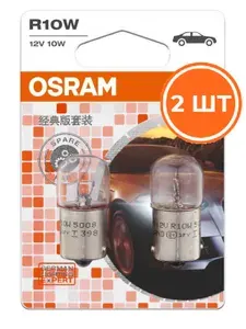 Лампа R10W автомобильная OSRAM 5008 2 шт