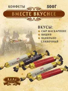 АтАг. Конфеты "Вместе вкуснее" 500г. Вологодские. Белый шоколад.