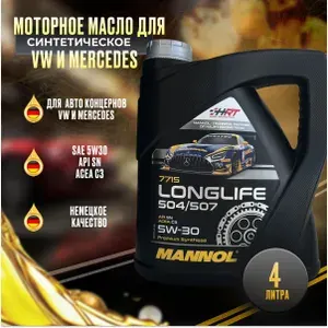 MANNOL LONGLIFE 504/507 5W-30 Масло моторное, Синтетическое, 4 л