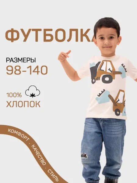 Fadus Футболка детская для мальчика из хлопка