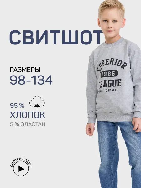 Fadus Свитшот детский повседневный с принтом