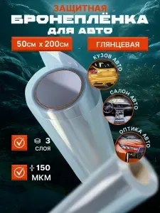 Бронепленка для авто. Прозрачная пленка ПВХ. Автовинил - 50х200 см