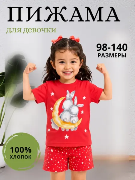 Fadus Пижама с шортами детская домашняя одежда