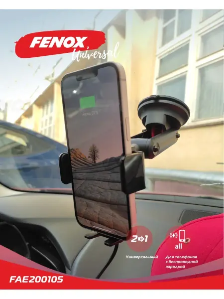 FENOX Беспроводная автомобильная зарядка для телефона FAE200105