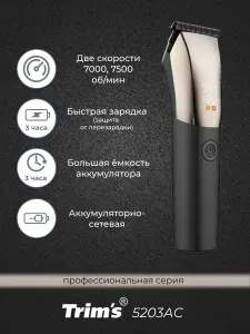 Trim`s Триммер для волос 530