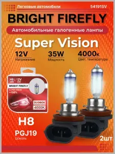 BRIGHT FIREFLY Лампа автомобильная H8, 2 шт. арт. 54191 SV