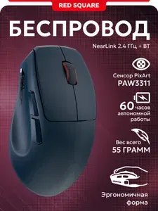 Мышь беспроводная эргономичная Red Square Omnix SE синяя (RSQ-10028), PAW3311, 55 г