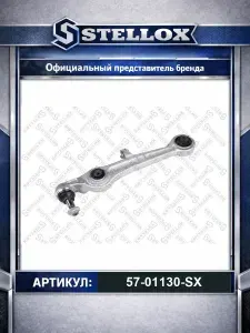 Рычаг подвески для автомобилей Audi Allroad; Stellox 57-01130-SX.